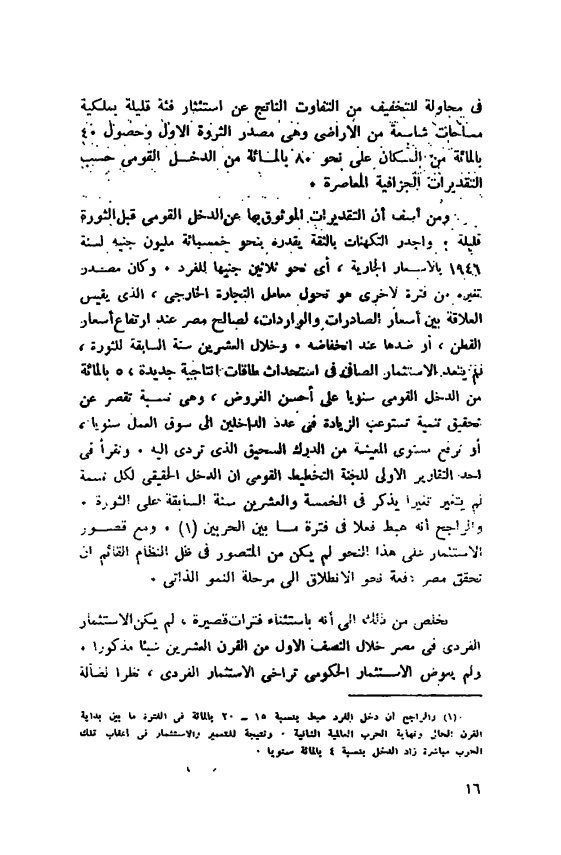 Gho3535Ghozlan's tweet photo. بص هى شوية اكاذيب بتتردد وخلاص ومفيش حد هايدور على المعلومة في عصر السوشيال ميديا والإعلام الخليجي الموجة 
زى كذبة وجود رأسمالية مصرية أو صناعة متقدمة قبل ٥٢ 
من كتاب د.على الجريتلى السياسة الاقتصادية في ٢٥ عاما https://t.co/c3DJSEwoAB