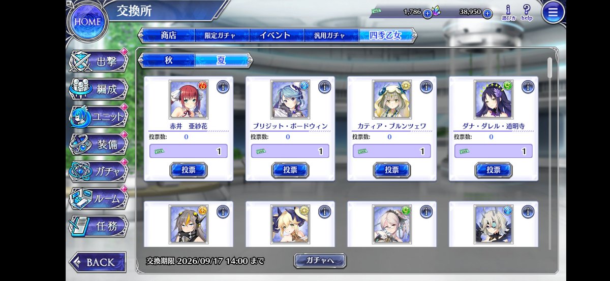 H39711's tweet photo. でもってブリジットも忘れてた事に気づいた、というかブリジットのスクショ忘れた…と思ったら夏に投票したつもりでしてないわこれ😨
投票前のスクショも取ってたから数計算したらやっぱしてないわ;
多分夏に入れようとして秋やなってなって秋の時は夏にもう入れたと思っちゃったやつ;やっちまったぁ… https://t.co/n1MmaR2ilh