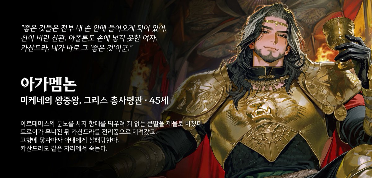 Moder_redom's tweet photo. 아가멤논은 배드엔딩 직행 루트라
(트로이 멸망 루트+클리타임네스트라한테 푹찍당하고 끝남)
딱히 뭐 없는데 지금 보니 나름 먹을만한 거 같다
사채업자의 세번째 첩 정도의 느낌일 듯 (ㅈㅅ) https://t.co/wj5Ei7GC4f