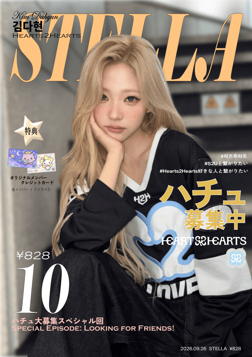 bluestella2109's tweet photo. 𝗻𝗲𝘄 🏷｜ ♡ or ↺ で気になった方お迎え致します  

Hearts2Hearts ステラ 
高一10🚹 Saitama 

 #Hearts2Hearts好きな人と繋がりたい #S2Uと繋がりたい #하츠투하츠 https://t.co/mpyg9K8sAc