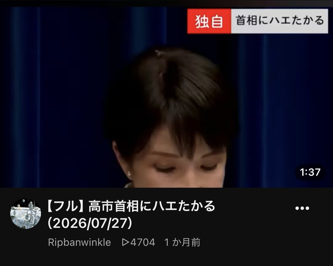suminootoko's tweet photo. 【いいサムネとタイトル】

【フル】高い首相にハエたかる https://t.co/1qkFLgQ7tN