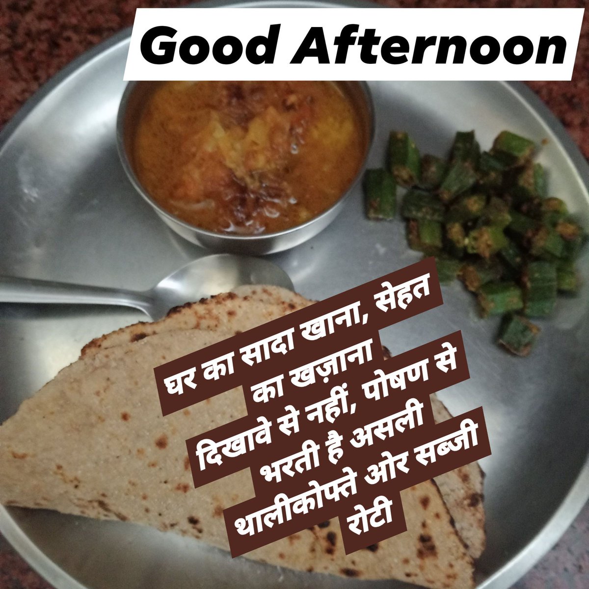 ElizebethSesj's tweet photo. घर का सादा खाना ही सेहत का असली खज़ाना है। दिखावे से नहीं, पौष्टिकता से भरती है थाली। https://t.co/VrBAyB2Wqv