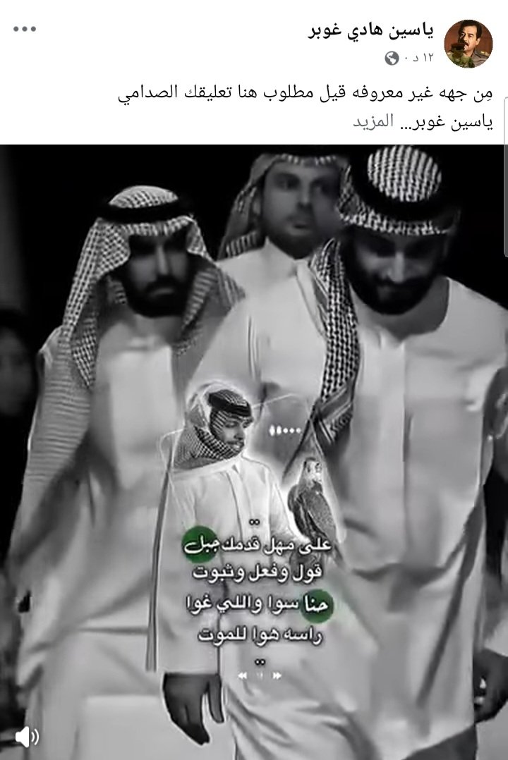 YasynGhwbr's tweet photo. 2026/9/25 : مِن جهه غير معروفه قيل مطلوب هنا تعليق مِن الصدامي ياسين غوبر
فـ أجاب الصدامي ياسين غوبر هو وجميع
رفاقه ذوي الطراز الصدامي الدولي  1ص-ع بتعليقين
للـ 🇸🇦
https://t.co/DeJoZ90Jc2 https://t.co/YXftKuEtBC
