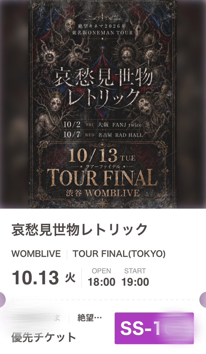 madmaza_yumaru's tweet photo. 【優先チケットお譲り】
絶望キネマ東名阪ワンマンツアー
哀愁見世物レトリック

仕事の都合で行けなくなりましたので興味のある方はDMまたはリプにてよろしくお願いします🙇
【譲】
名古屋 SS-50番代
東京     SS-100番代

【求】
4000円（定価より安いです） https://t.co/4sXuDppkXA