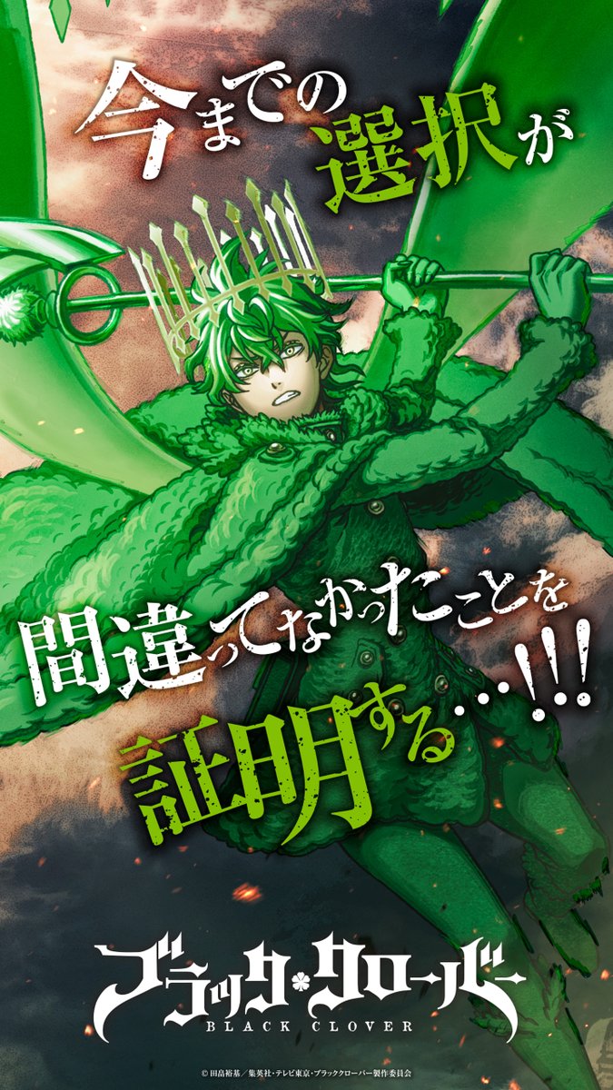 bclover_PR's tweet photo. ╭━━━━━━━━━━━━━━╮
　TVアニメ「#ブラッククローバー」
　　　　　2nd Season
　　🍀 放送まであと2⃣日 🍀
╰━━━━━━━━━━━━━━╯

10/3(土)23:00からテレ東系列ほかにて放送開始📺

放送に向けて、
池袋駅に掲出中の広告ビジュアルを使用した
【ユノ】のスマホ壁紙をプレゼント📱✨

壁紙のビジュアルは、JR池袋駅中央通路でも掲出中！

📅～10/4(日)まで
📍JR池袋駅中央通路

※広告をご覧の際は安全確保の上、周りの方へのご配慮をお願いします。
※駅や駅係員へのお問い合わせはご遠慮ください。

#ブラクロ