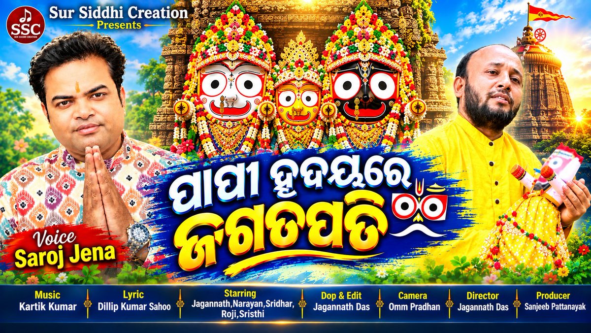 SarojJe48102827's tweet photo. #New_Song_Alert💥💥💥
Releasing Soon....
Jay Shree Jagannath 🙏
#sarojjena #newsong #kartikkumar https://t.co/qDM0ytSMzS