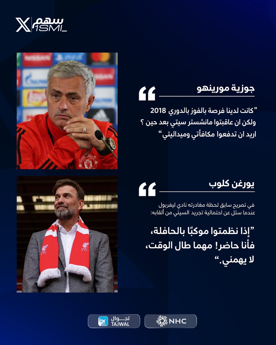 1SMi_'s tweet photo. 🚨🚨🚨🚨🚨🚨🚨🚨 تصاريح ستبقى للتاريخ!!

🗣️ جوزية مورينهو:

كانت لدينا فرصة للفوز بدوري 2018 وان عاقبوا مانشستر سيتي اريد مكافئتي وميداليتي

🗣️ يورغن كلوب:

ان جُرد مانشستر سيتي عن القابه؟ نظموا موكب الاحتفال وانا حاضر مه��ا طال الوقت!

😨😨😨😨😨😨😨😨🔥🔥🔥🔥🔥🔥🔥 https://t.co/Skopu8nOjO