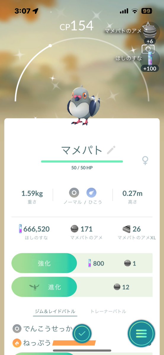 pokemen816's tweet photo. マメパト光った
最近怖いぐらい色違い出るな https://t.co/UhackPHN8i