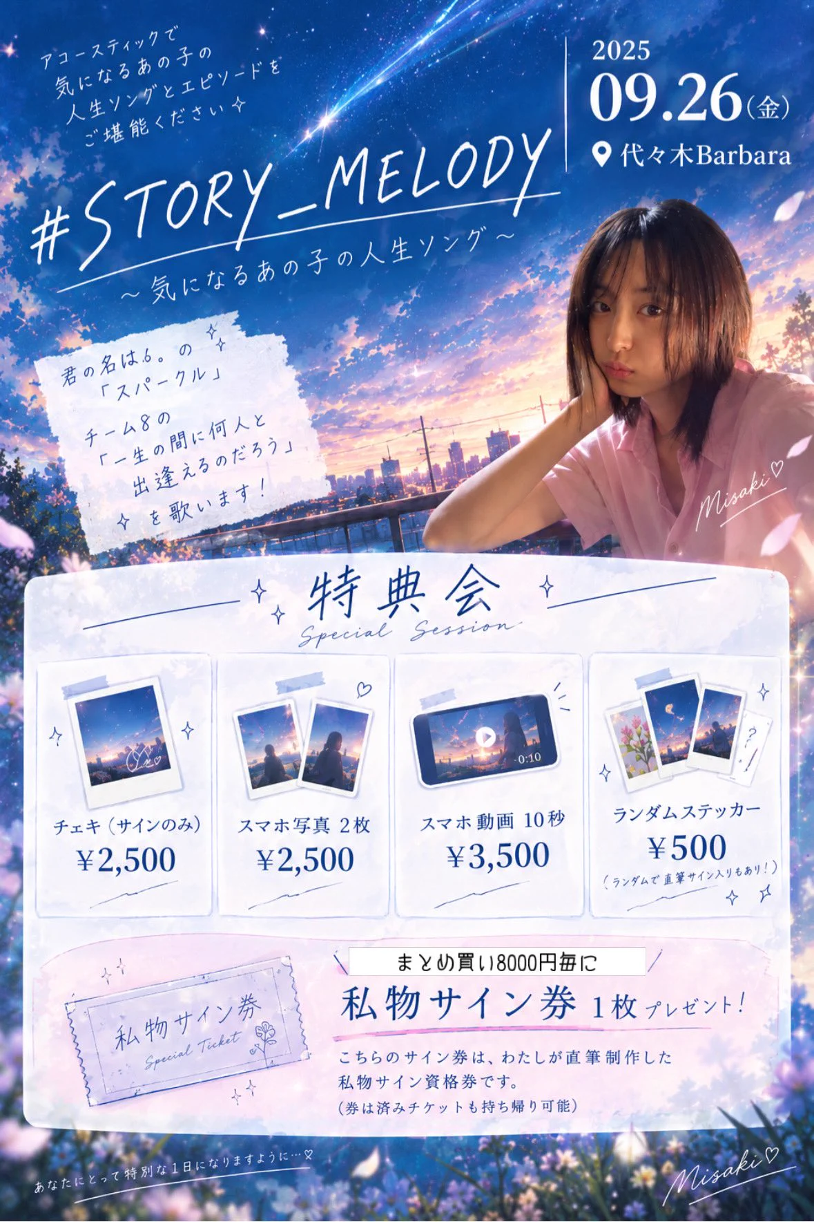 あの頃君を追いかけた　LINEライブ　出演者全員　サイン入り　ポスター 川原美咲（みっさー） on X: 