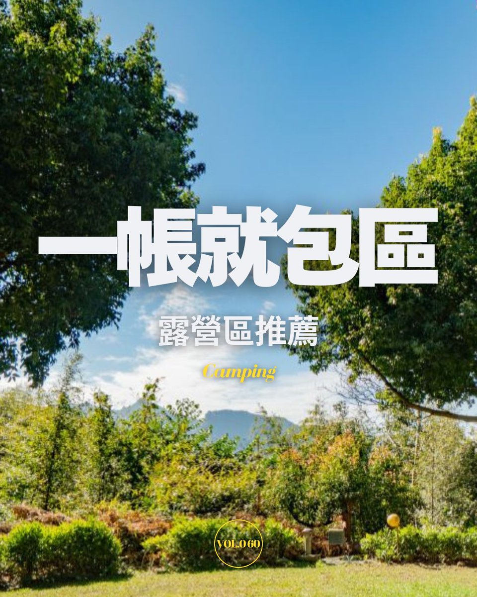 LaveraNevuis's tweet photo. 自己露營最開心！一帳包區營地推薦：
新竹關西斯摩亞、五峰雲山與露露米、桃園復興飛督努、苗栗���安嗎哪。
實際包區規則請以訂位網站為準。 https://t.co/kZxVBQGDxZ