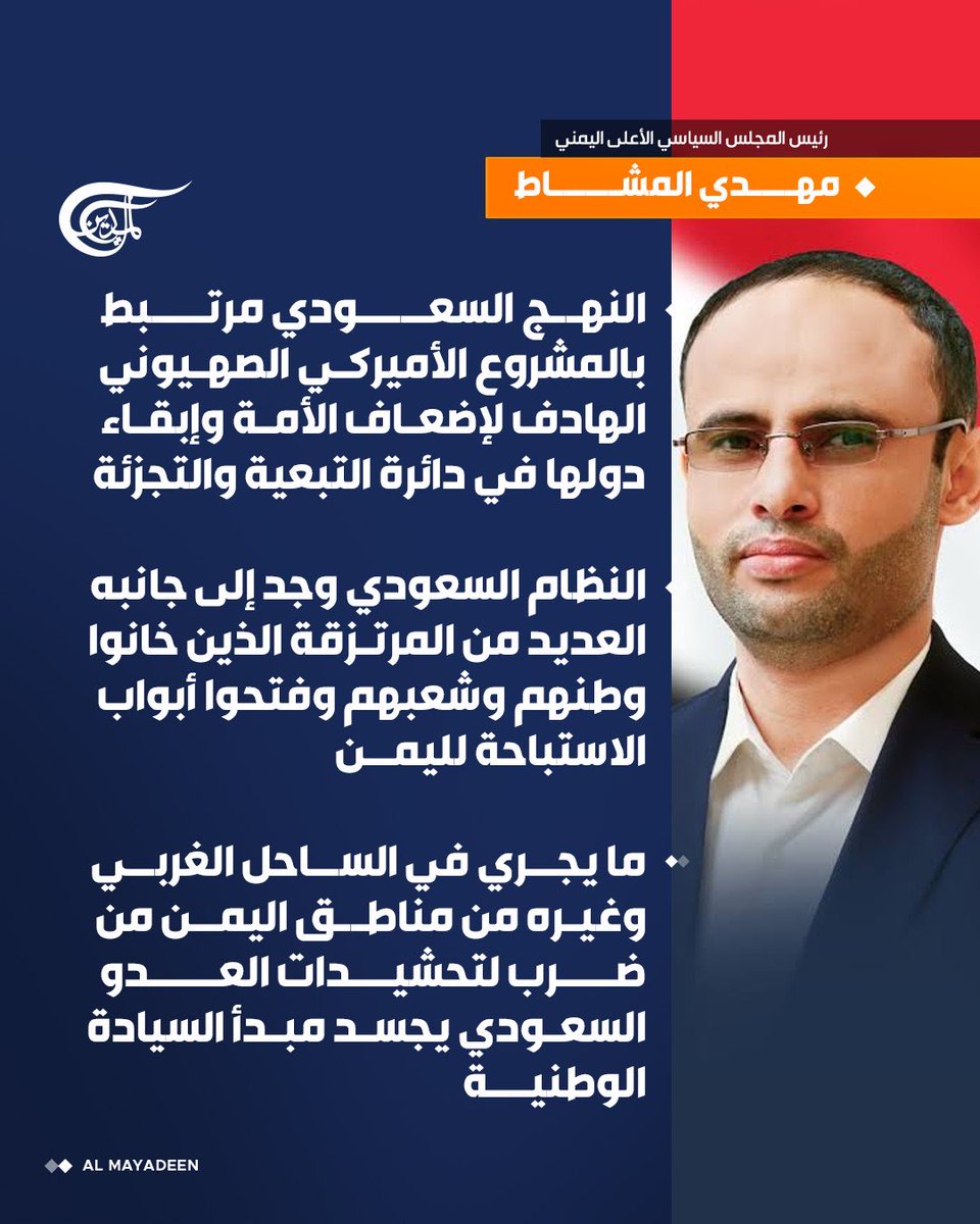 AlMayadeenNews's tweet photo. رئيس المجلس السياسي الأعلى اليمني مهدي المشاط: 

أجدد الدعوة لكل المخدوعين والمنخرطين مع السعودية إلى مراجعة حساباتهم والعودة إلى وطنهم وشعبهم

#الميادين https://t.co/KaWKp3Ds23