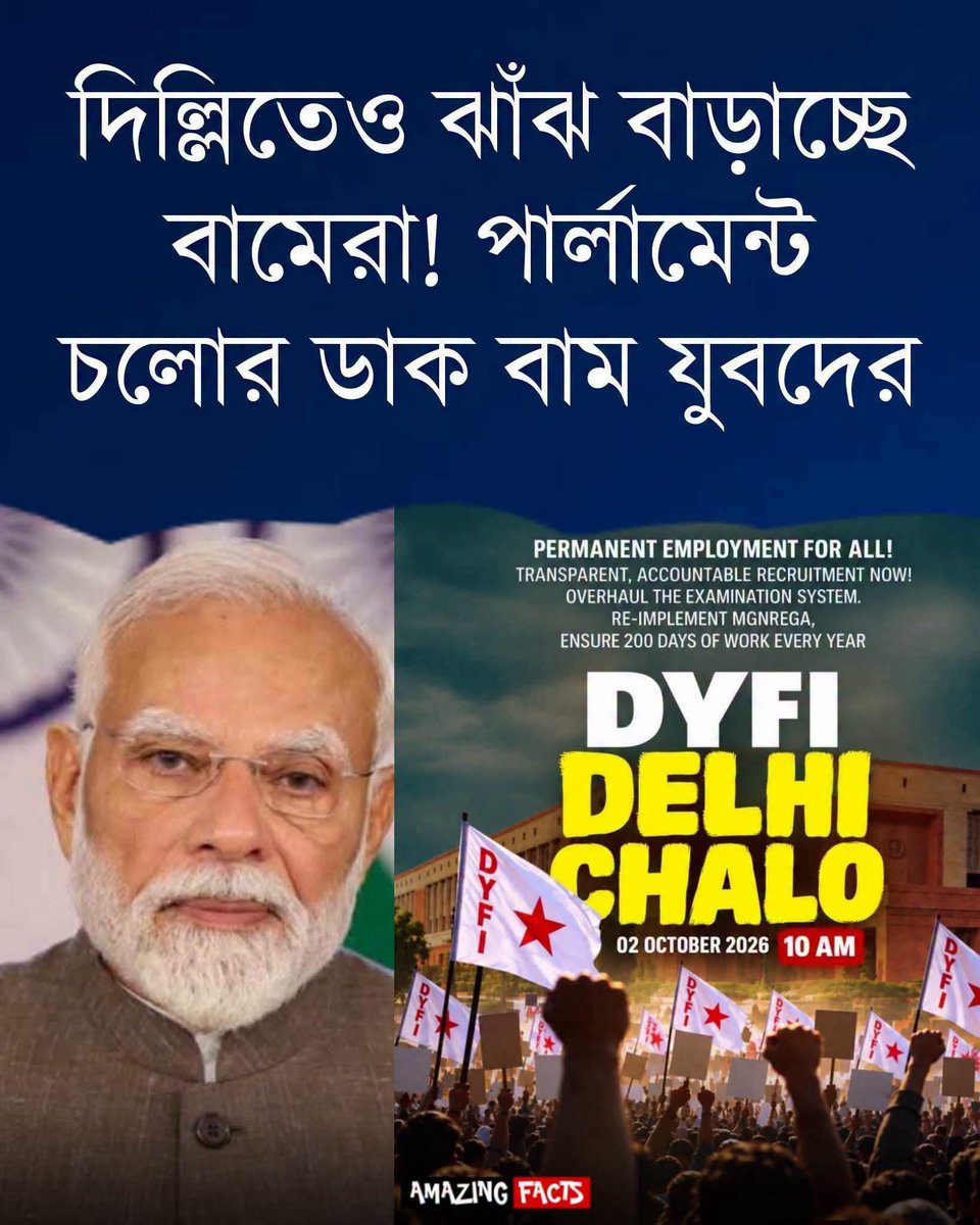 deeghosh's tweet photo. দিল্লিতেও ঝাঁঝ বাড়াচ্ছে বামেরা! পার্লামেন্ট চলোর ডাক বাম যুবদের॥
#SFI  #DYFI https://t.co/NqDQsxyG09
