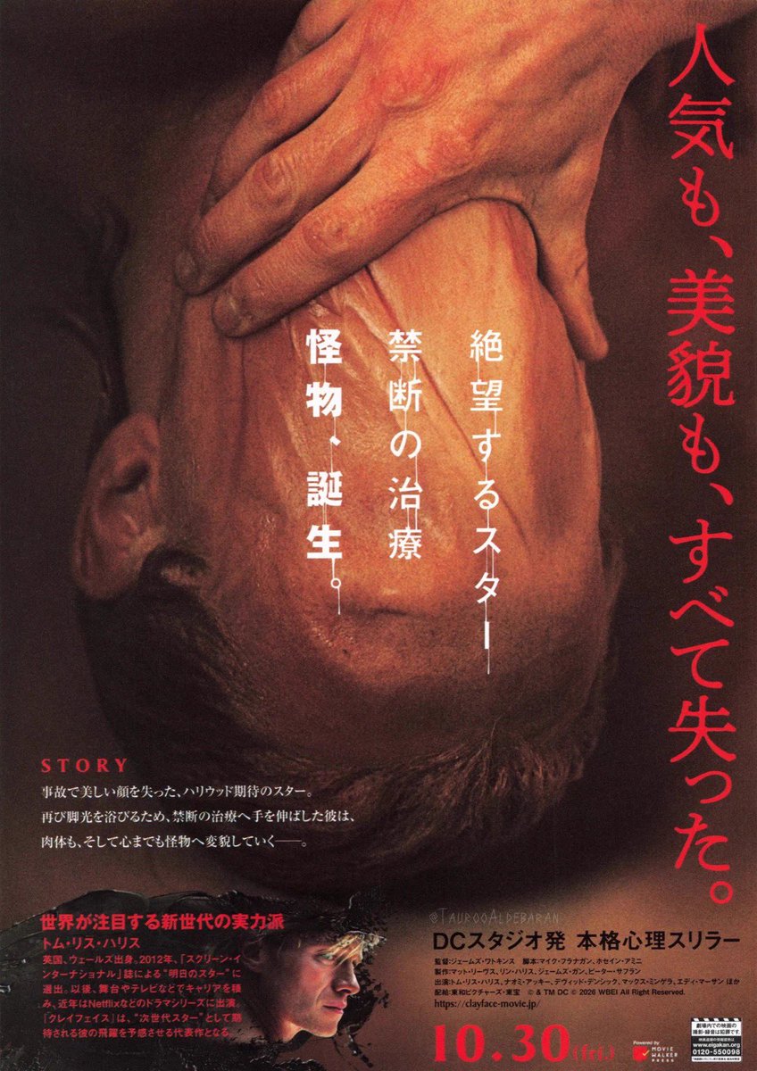 homeofdcu's tweet photo. The Japanese poster for Clayface is so fucking sick.

(via @TaurooAldebaran) https://t.co/vd39pjrGAa