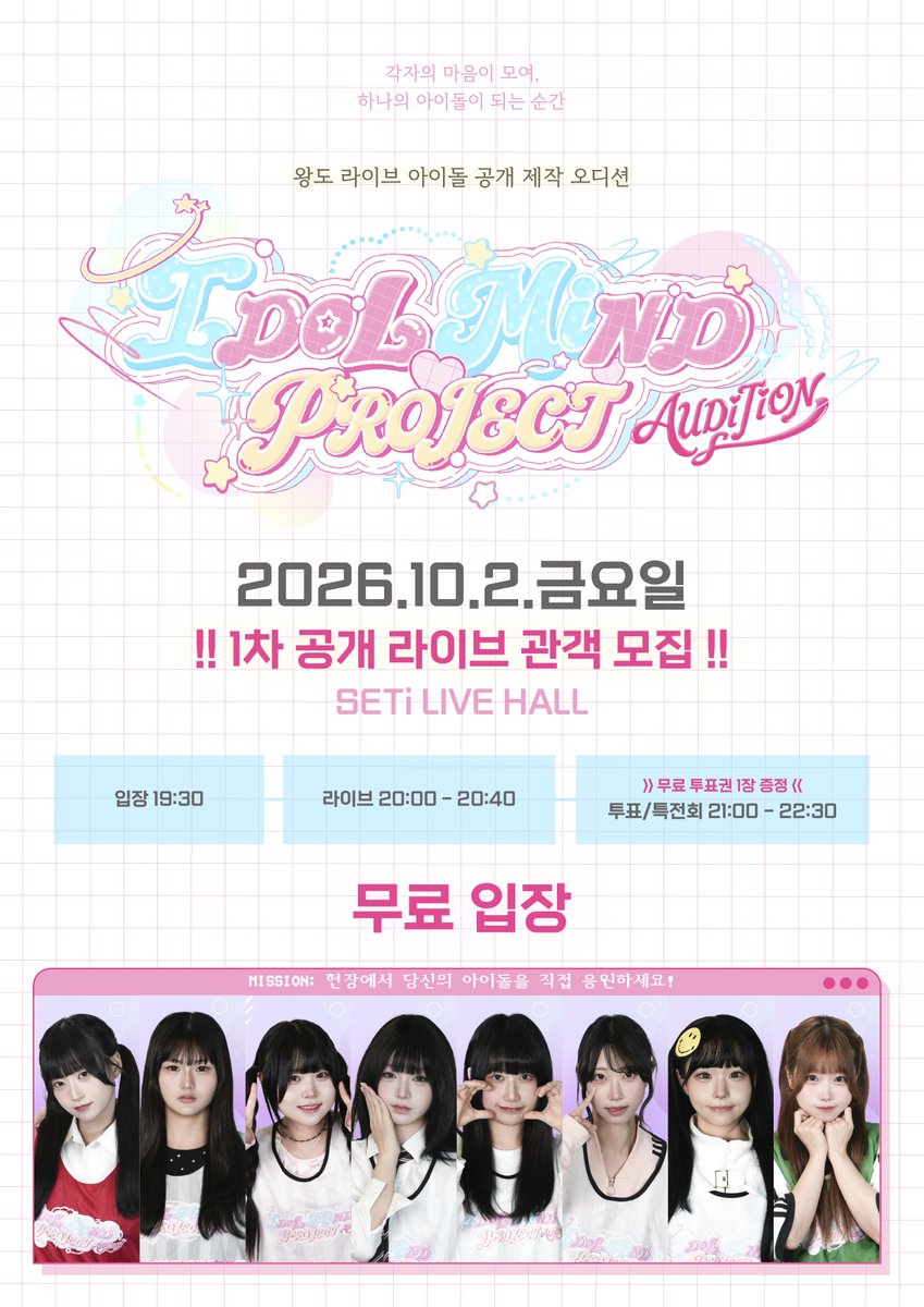 IdolMindProject's tweet photo. 【IDOL MIND PROJECT 첫 공개 라이브】

🗓 2026.10.2.(금)｜📍 SETi LIVE HALL
🎫 (예약 없이) 무료 입장
19:30 입장｜20:00–20:40 라이브
21:00–22:30 투표·특전회

입장자 전원에게 무료 투표권 1장을 드립니다. 특전회에서 원하는 멤버의 프린트 체키 1장을 무료로 촬영할 수 있으며, 해당 멤버에게 3표가 집계됩니다.

추가 특전회 참여 시에는 프린트 체키 1장당 1표, 체키 1장당 2표가 집계됩니다. 이날 현장 투표 결과는 최종 득표의 15%로 반영됩니다. 💗