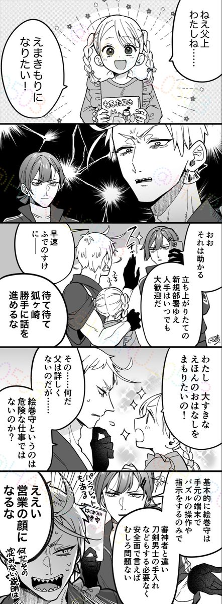 haru_0503's tweet photo. ※刀さに子供
いわさに娘、絵巻守を志すの巻　その一 https://t.co/CA1rHm9ozd