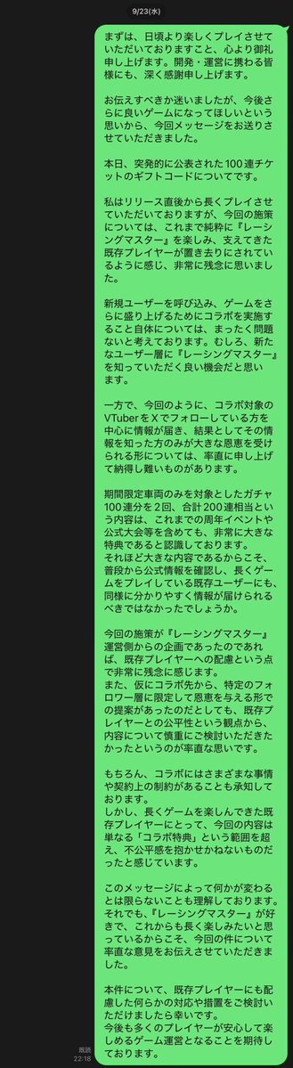 Ackey_Racing's tweet photo. 一昨日、初めて運営さんに問い合わせではなく、意見を送らせていただきました😅めっちゃ長文になってて送ったあと自分で引いたけど💦
9/28におかゆさんの配信が予定されてますが何らか改善されることを期待します！！
#レーマス
#レーシングマスター https://t.co/rHfKqQyOKQ