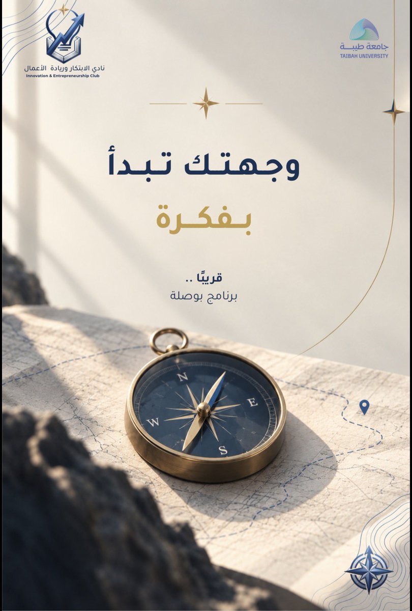 JdL3ys's tweet photo. حين تتعدد الأفكار والمسارات… نحتاج #بوصلة
#نادي_الابتكار_وريادة_الأعمال https://t.co/D3b65Z0jfI
