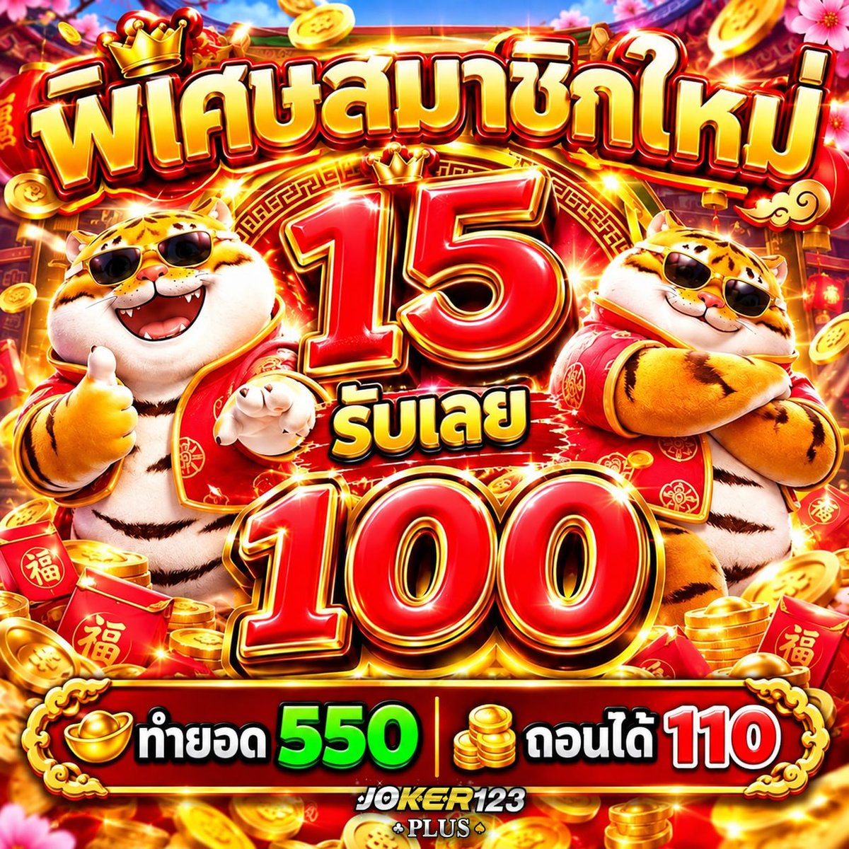 AlbertoHopyrx's tweet photo. 🔥 โปรโมชั่นสมาชิกใหม่ Joker123plus 🔥

[ ฝาก 15 ] ➡️ [ รับ 100 ]
[ ยอด 550 ] ➡️ [ ถอน 110 ]

⚡️ ระบบอัตโนมัติ รวดเร็ว 24 ชั่วโมง
📌 ทางเข้าสมัคร: https://t.co/qoGuiUfRul

#Joker123plus #เครดิตฟรี #เครดิตฟรีล่าสุด https://t.co/HSK6hkGPsM
