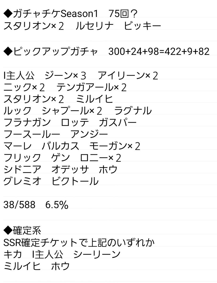 toufu_game's tweet photo. 私はヒキ強の時だけポストするわけではなく
良い時も悪い時もポストして
統計もとってますが
エックスで見かける尋常じゃないヒキの人って通算だとどんな内容になってるのか気になります

私はこのままだとグレミオの凸進まなそう…
#幻想水滸伝 #幻想水滸伝スターリープ #幻水SP https://t.co/rsw8VN3ITL