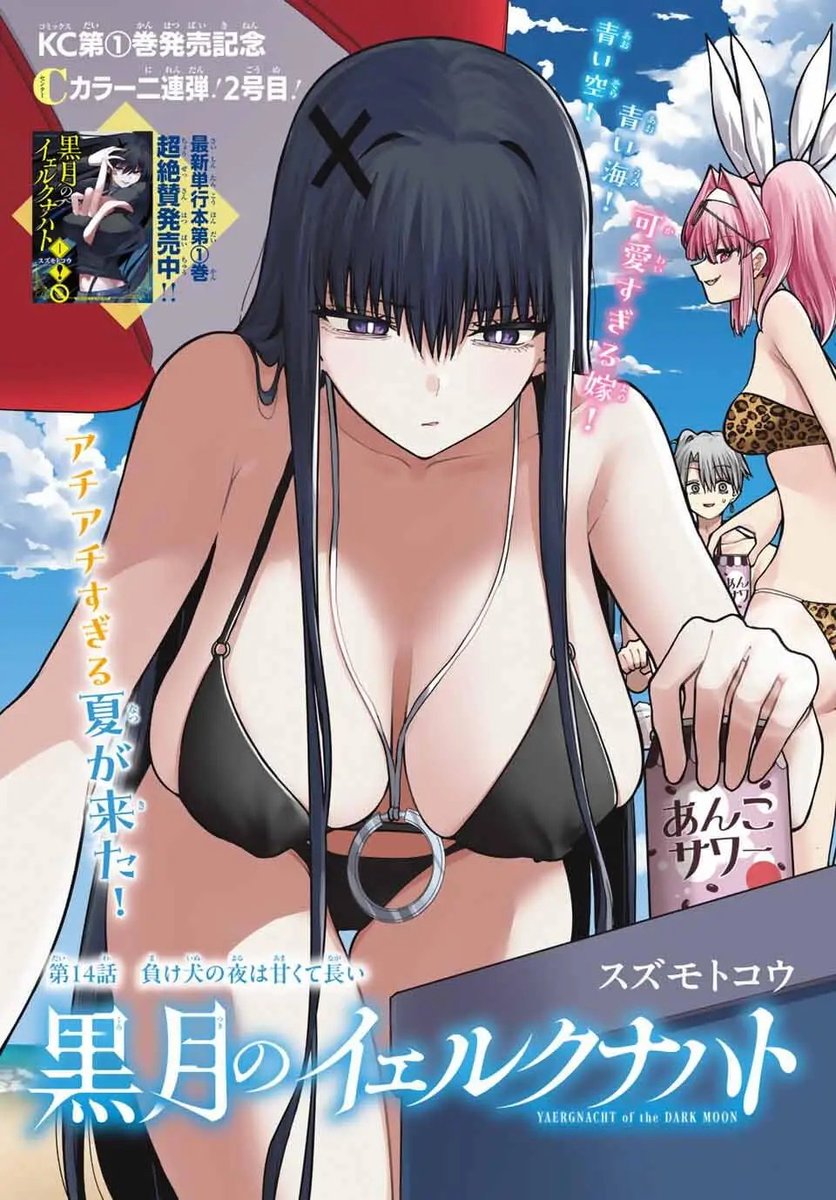 Youtora_'s tweet photo. Full color Yaergnacht is too pretty. you can see her nip piercing through the swimsuit ..! https://t.co/N4rtLdja73