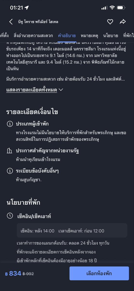 mentorkade's tweet photo. หืมมมม เคยจองโรงแรมเครือนี้ผ่านtrip แต่สาขาโคราช มีเขียนไว้จริงๆ ก็สงสัยอยู่ว่าทำไม อ่อ เหตุผลนี้ https://t.co/1UnGwTaFXN