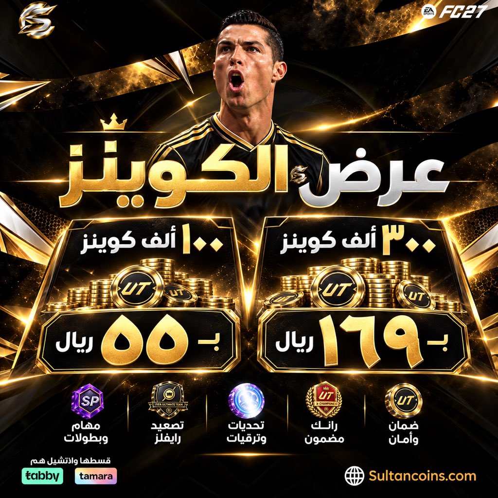 SG1YT's tweet photo. الأفضل مضبطكم من جديد 🔥🔥🔥

اشتري وانت متطمن بضمان لمدة اسبوع على ناديك 🔒

تقدر تدفع بأي طريقه تعجبك حتى التقسيط متوفر 💵

100K كوينز بـ 55⃁ / 300K كوينز بـ 169⃁ بس 🥶

نلعب عنك الرايفلز ونخلص لك الجاليري و المهام 🤩!

عالم اللعبه بين يديك https://t.co/IzCV1yjY6P 🥶🧏‍♂️ https://t.co/9xpSjLbNpx
