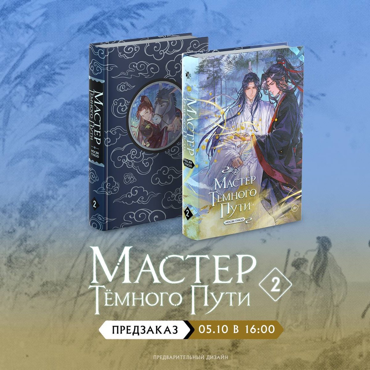 unstoppable_fa's tweet photo. цензура в российском издании вышла на новый уровень: теперь вместо Лань Чжаня Вэй Ин обнимает осла https://t.co/wI8yEBtAeK