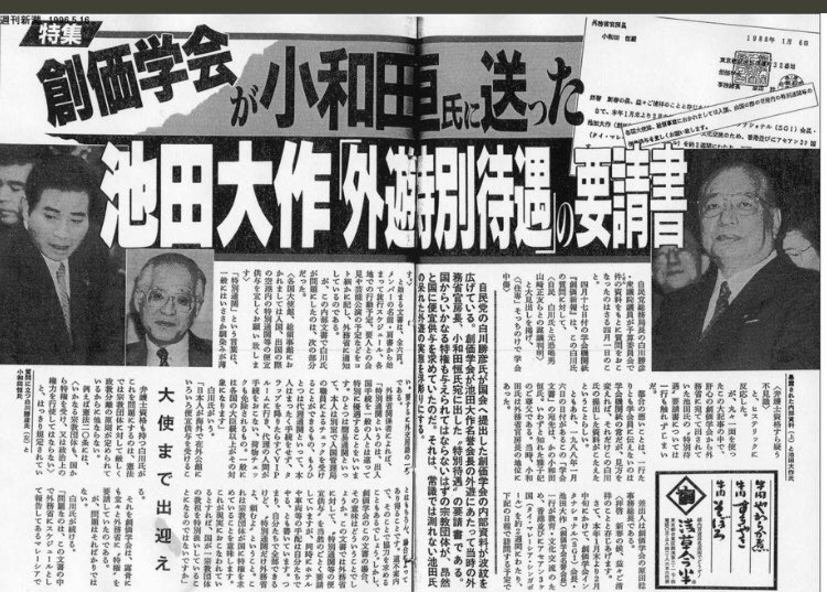 sallykalin's tweet photo. 小和田恆氏は外務省のチャイナスクール出身で、その上大鳳会を作った人物ですからね…祭祀は最初からやる気なんて無かったのだと思います。現状が良い証拠…💦

少し前の報道などご存知ない方が結構多いと、最近解ったので参考までに載せておきます。 https://t.co/IqDsEw2BTC