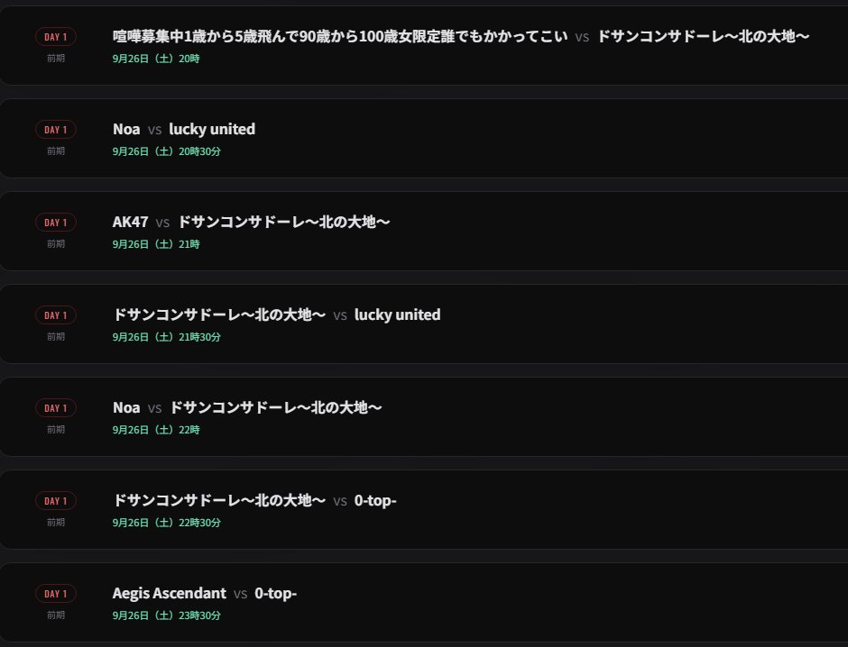UnderGroundREMA's tweet photo. 9/26(土) UnderGroundREMATCH開催

現在決まっている対戦予定表になります。

現在FLEXに関しては試合承諾がないため不戦敗になる可能性がございます。

#REMATCH #UGRM https://t.co/npzzOj8gYb
