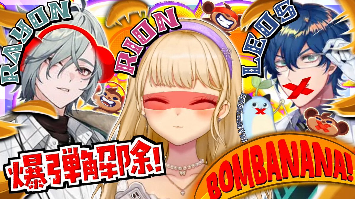 TakamiyaRion's tweet photo. ⏰19:00~

【BOMBANANA!】レオスレヨンリオンで爆弾解除💣【にじさんじ/鷹宮リオン レオスヴィンセント レヨン】 https://t.co/ku4eM3EcR0 @YouTubeより 

激うるさそーなメンバーの
ラ行進化ポケモン コラボ https://t.co/dPTqn16T5h