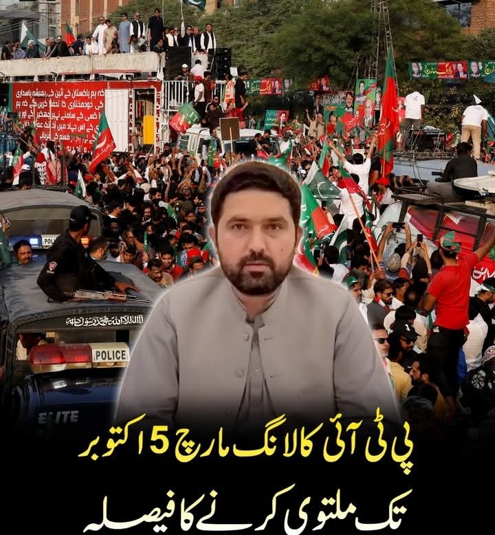 DailyAliPur's tweet photo. پاکستان تحریک انصاف نے 27 ستمبر کو اسلام آباد کی جانب شیڈول لانگ مارچ 5 اکتوبر تک ملتوی کرنے کا فیصلہ کیا ہے۔

ذرائع کے مطابق یہ فیصلہ پی ٹی آئی کی سیاسی کمیٹی کے اجلاس میں کیا گیا، لانگ مارچ سے متعلق آئندہ کی حکمتِ عملی اور موجودہ سیاسی صورتحال پر غور کیا گیا۔

#DailyAliPur https://t.co/95r5c9fOFa