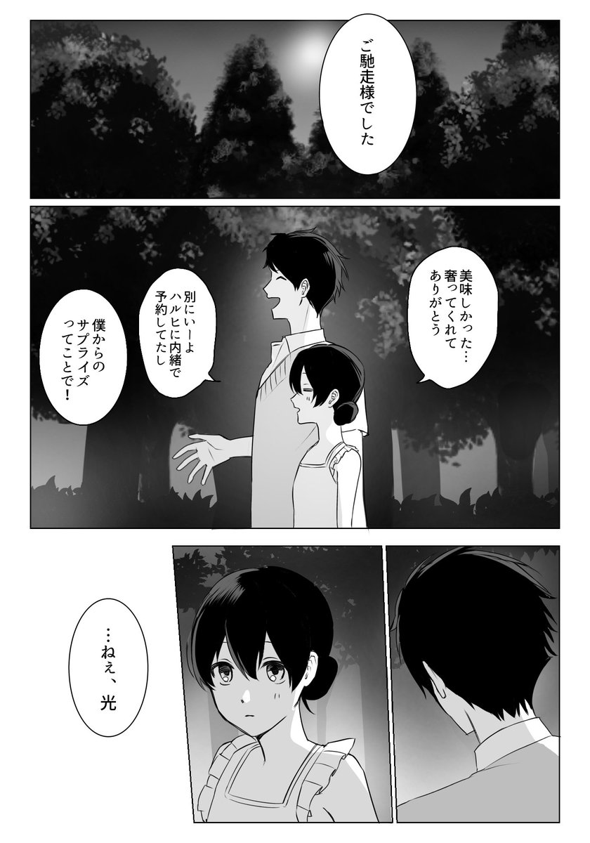 vOyGS7rLfb6099's tweet photo. 光ハル　2度目のデート(1/3) https://t.co/NtK6i1gsQs