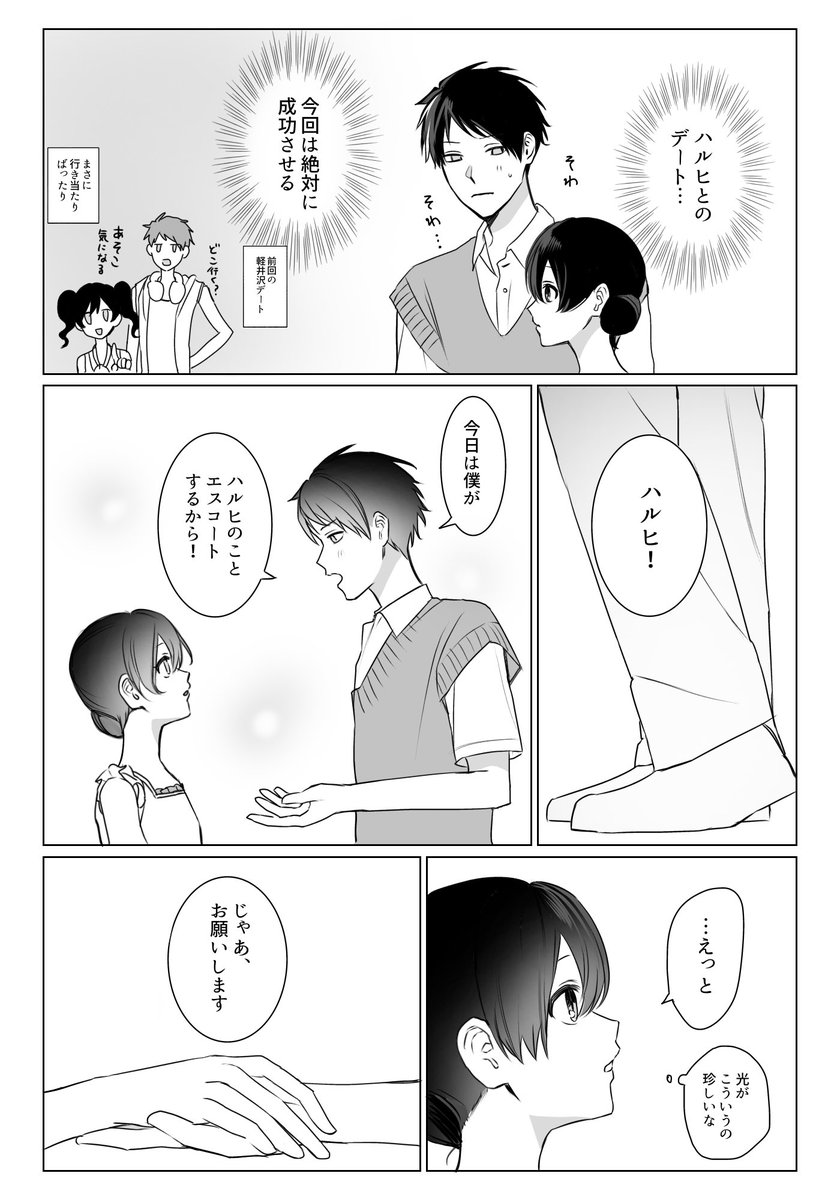 vOyGS7rLfb6099's tweet photo. 光ハル　2度目のデート(1/3) https://t.co/NtK6i1gsQs