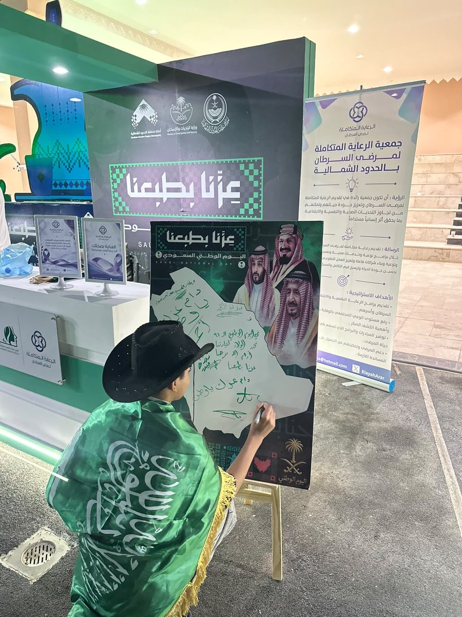 RiayahArar's tweet photo. ••|| 
#اليوم_الوطني_السعودي_٩٦ 
#الحدود_الشمالية 
#الرعاية_المتكاملة_لمرضى_السرطان https://t.co/Bzk3JNxaLZ