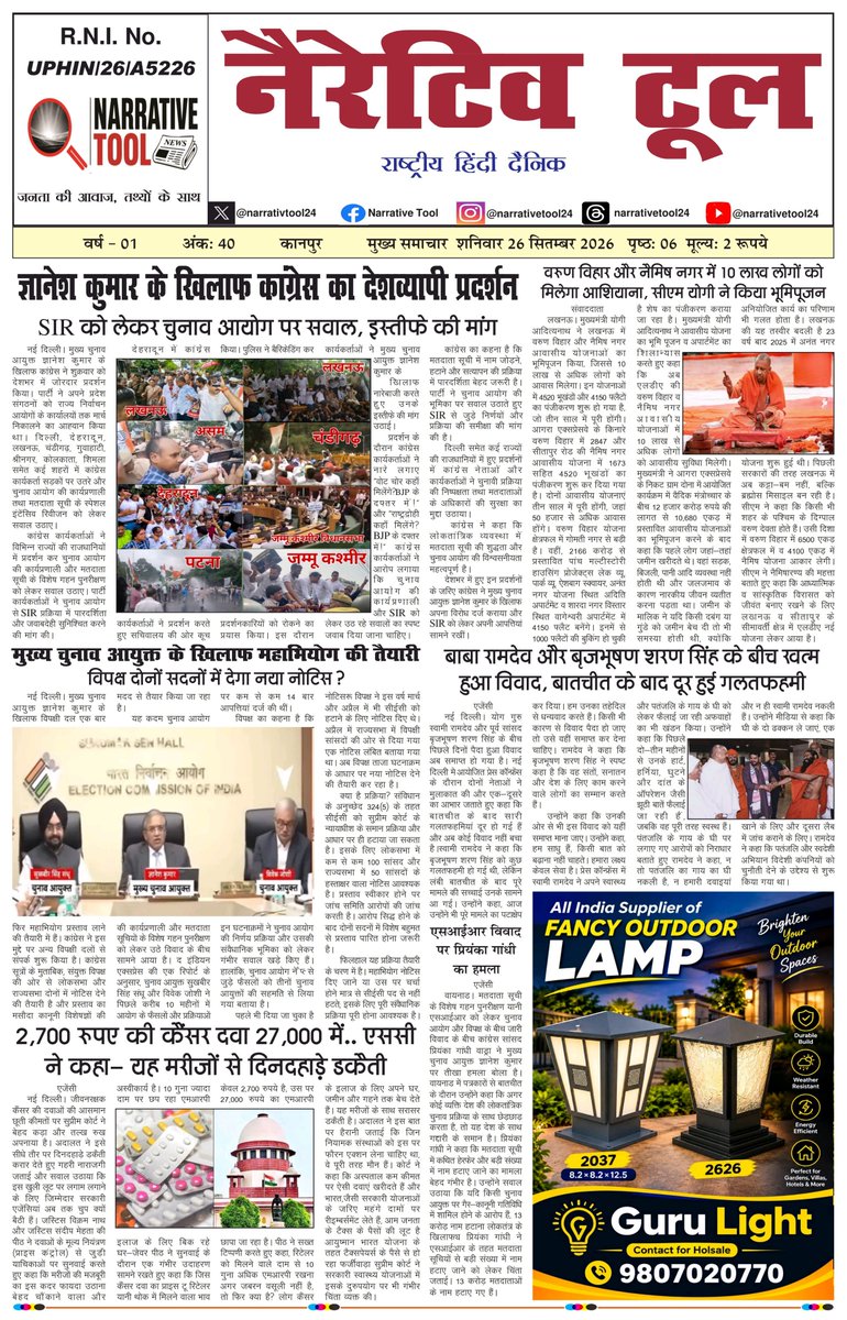 narrativtool24's tweet photo. Today News Paper 
#narrativetool https://t.co/2hICwGIiFl