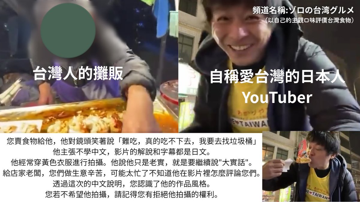 SayaVTuberJP's tweet photo. もっと多くの台湾のお店の方に、このYouTuberの動画スタイルを知ってもらいたいため、拡散させてください。撮影を許可するかどうかは、お店の方に決めていただきたい。（※画像の日本語版はリプ欄にある）
🙋‍♀️讓更多台灣人店家認識他的影片風格吧。老闆要不要給拍，老闆來決定。 https://t.co/Cp7G4pHr1v