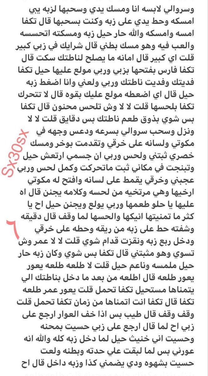 Rowan_08U's tweet photo. قصه محارم فارس واخته وصاحبه 🔞ريتويت💝 لايك
 الجزء الثاني
واللي يسألني: من وين أجيب القصص؟ 
حطيت لكم الرابط في المنشور المثبت 📌

#قصص https://t.co/nUrSndsu1P