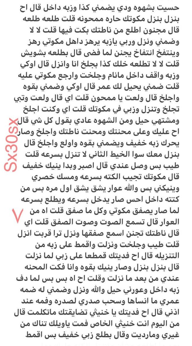 Rowan_08U's tweet photo. قصه محارم فارس واخته وصاحبه 🔞ريتويت💝 لايك
 الجزء الثاني
واللي يسألني: من وين أجيب القصص؟ 
حطيت لكم الرابط في المنشور المثبت 📌

#قصص https://t.co/nUrSndsu1P