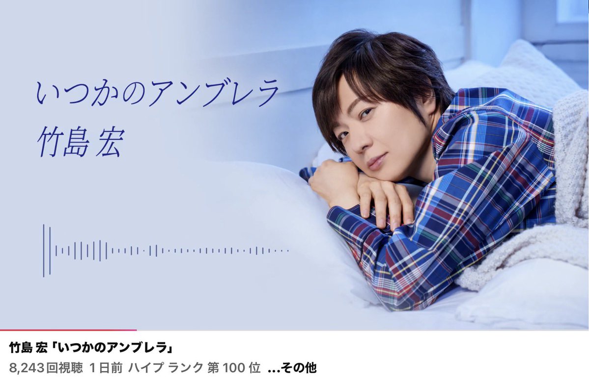 Rose82_kitty's tweet photo. じゃ〜ん!!
なんと‼️ なんと‼️
 #ハイプランキング  100位 に入って来ました👏
アルバム発売に先駆け
『 Night in Bloom HIROSHI TAKESHIMA 25th 』
 #先行配信曲   #第5弾 もランクイン♪♪
これで5曲全てが.･*’’*･.♬
待ち遠しいなぁ〜  #10月14日
 
引き続き  #ハイプ 頑張りましょう*(ˊᗜˋ*)و

 #ひろネット #絆  #ロマンティック歌謡歌手 
#竹島宏 #いつかのアンブレラ