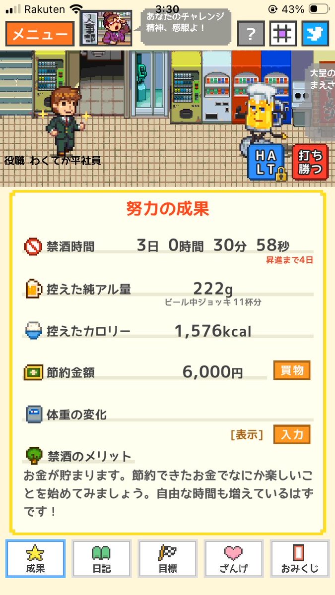 poyon2tap2's tweet photo. 最近毎日飲んでるし1人でワインのボトル1本近く空けちゃうので、健康を考え禁酒アプリを入れてみました😎
疲れたり気持ちが落ちてる日だと飲みたくなっちゃうから気をつけないと👊
今日は炭酸水で乗り切った✨ https://t.co/Urwxt8hx8p