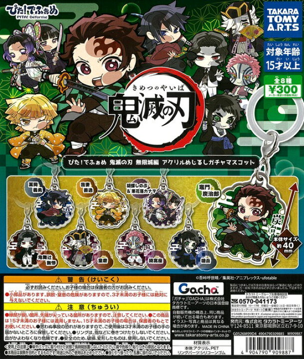 pokimii_'s tweet photo. 【交換/譲渡】ぴた！でふぉめ 鬼滅の刃 無限城編 アクリルめじるしガチャマスコット

譲：炭治郎2 獪岳4 猗窩座3 童磨1 無惨2

求：義勇or定価

都内手渡しのみ
お気軽にお声掛けください https://t.co/yrkDoN7PYl