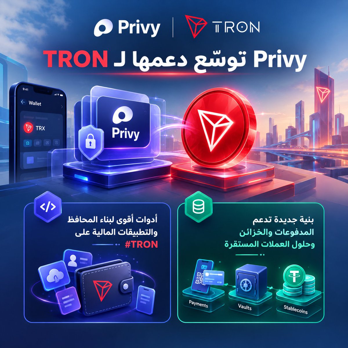 G8TQ6's tweet photo. 🧵 ثريد | TRON لا تحتاج المزيد من الاستخدام… بل المزيد من الأدوات للبناء فوقه. 

1/9

 🚀 @privy_io  توسّع دعمها لـ #TRON.

والأهمية هنا لا تكمن في إضافة تكامل جديد فقط…

بل في منح المطورين طبقة أوسع لبناء وتشغيل منتجات مالية على شبكة لديها أصلًا نشاط كبير في العملات المستقرة.

من المحافظ والمدفوعات، إلى الخزائن والعمليات المالية على السلسلة.

البنية التحتية تتوسع… ومساحة البناء معها. 👇

#Crypto #TRX #Blockchain #Web3 #DeFi #TGF #TRON
#TRONGlobalFriends