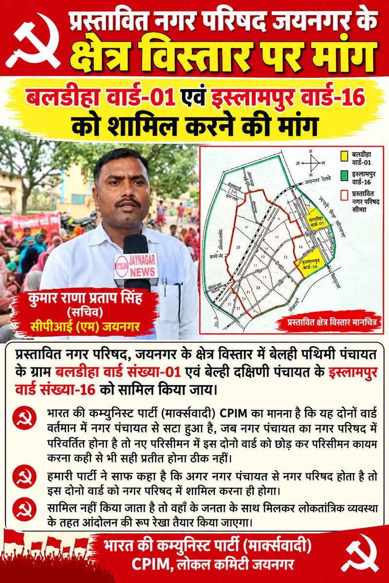 Cpimjaynagar's tweet photo. https://t.co/gaYStB49My
