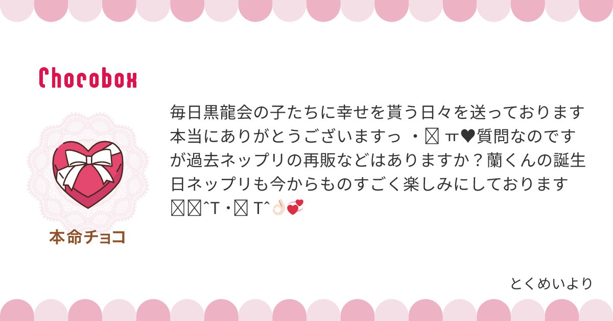mero_22u's tweet photo. チョコボックスありがとうございます🍫🤍

過去に配布した【幼少期〜大人版】のネップリは、10/1の梶誕生祭終了後に再販する予定です！✨

今回が最後の再販となりますので、ぜひTikTokのストーリー・𝕏をチェックしていただけると嬉しいです❕🙇🏻‍♀️

よろしくお願いします🫶🏻 https://t.co/Gs2sD7BW3r