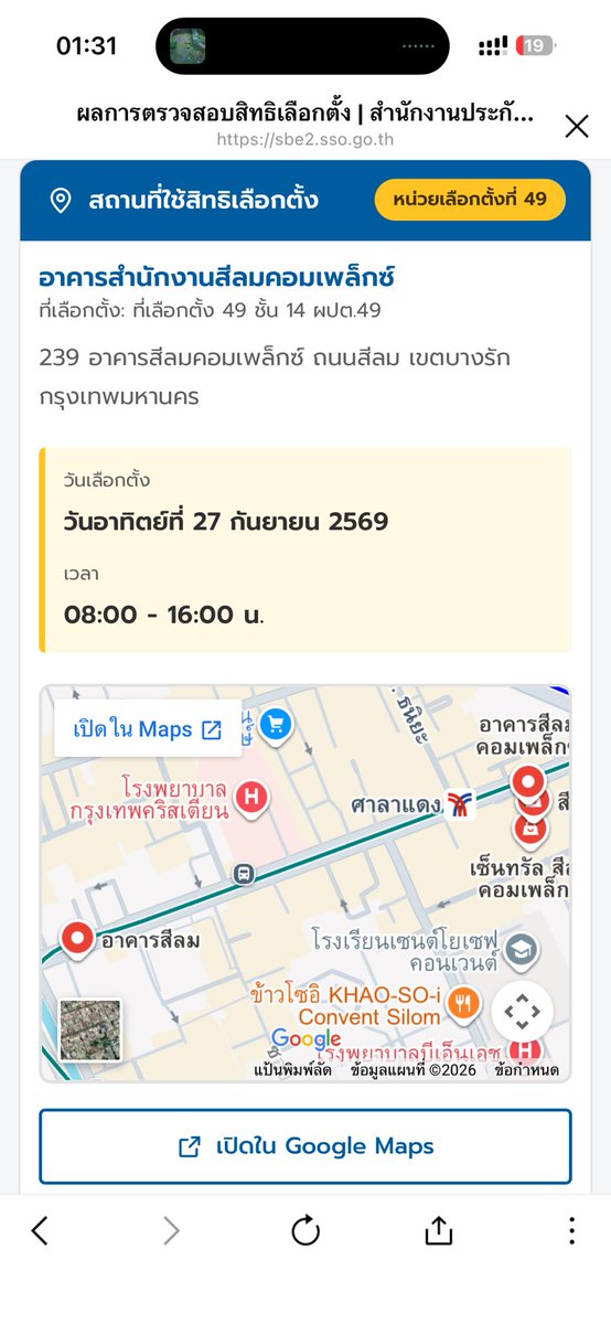lymin_l's tweet photo. แทบทุกคนในที่ทำงานไม่ค่อยรู้เลยว่ามีเลือกตั้ง พอลองเช้าไปเช็คสิทธิ์อยู่กทมหมดเลย ทำงานอยู่เชียงราย มีวิธีอื่นอีกมั้ย https://t.co/4ti1vtE1qf