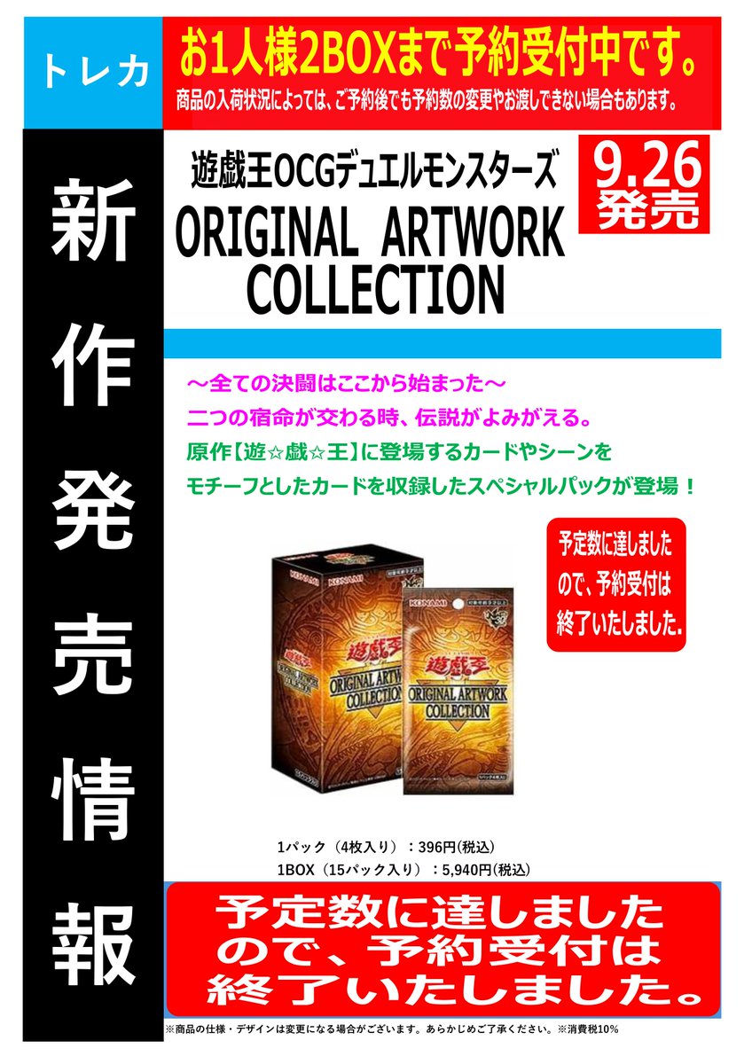 t_mutsuten's tweet photo. 9月26日(土)発売   
遊戯王OCG
「ORIGINAL ARTWORK COLLECTION」
本日フリー販売はございません。
ご了承くださいませ。 https://t.co/rSp0OBgEme