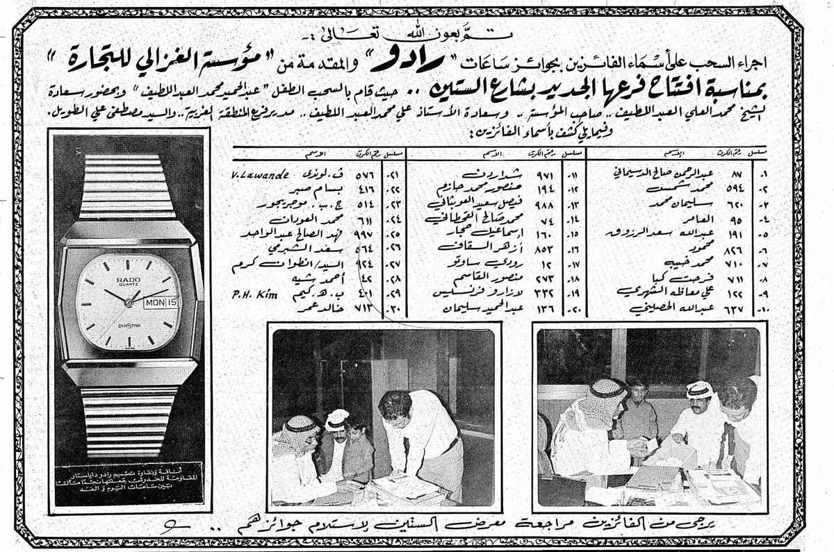 iMemories_SA's tweet photo. الفائزون بساعات رادو المقدمة من الغزالي ....
1401 هــ ، 1981 م 
عليهم مراجعة فرع الستين ...
هل عرفتم أحدا منهم ؟
الف مبروك لهم جميعا ..
من أرشيف حساب ذكريات، والمصدر صحيفة الجزيرة . https://t.co/U9FTRpNT5l
