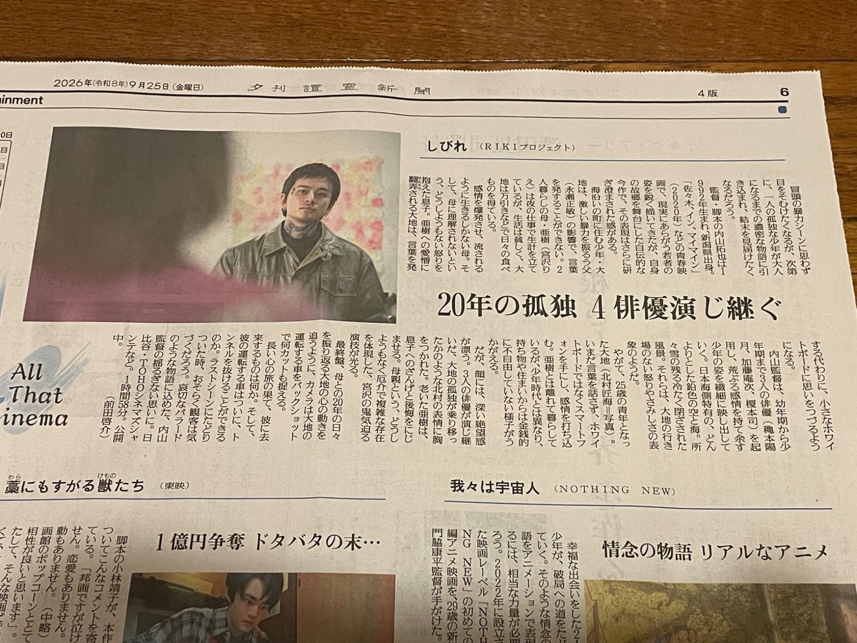 a_chan_07_17's tweet photo. 新聞の映画紹介にしびれ。
シャドウワークは？と思ったら、裏面に監督のインタビュー。
今日は匠海祭り🥰
#しびれ
#シャドウワーク
#北村匠海 https://t.co/AQWSsMjBHv