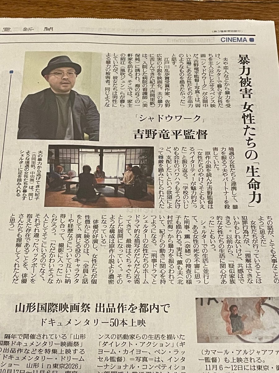 a_chan_07_17's tweet photo. 新聞の映画紹介にしびれ。
シャドウワークは？と思ったら、裏面に監督のインタビュー。
今日は匠海祭り🥰
#しびれ
#シャドウワーク
#北村匠海 https://t.co/AQWSsMjBHv