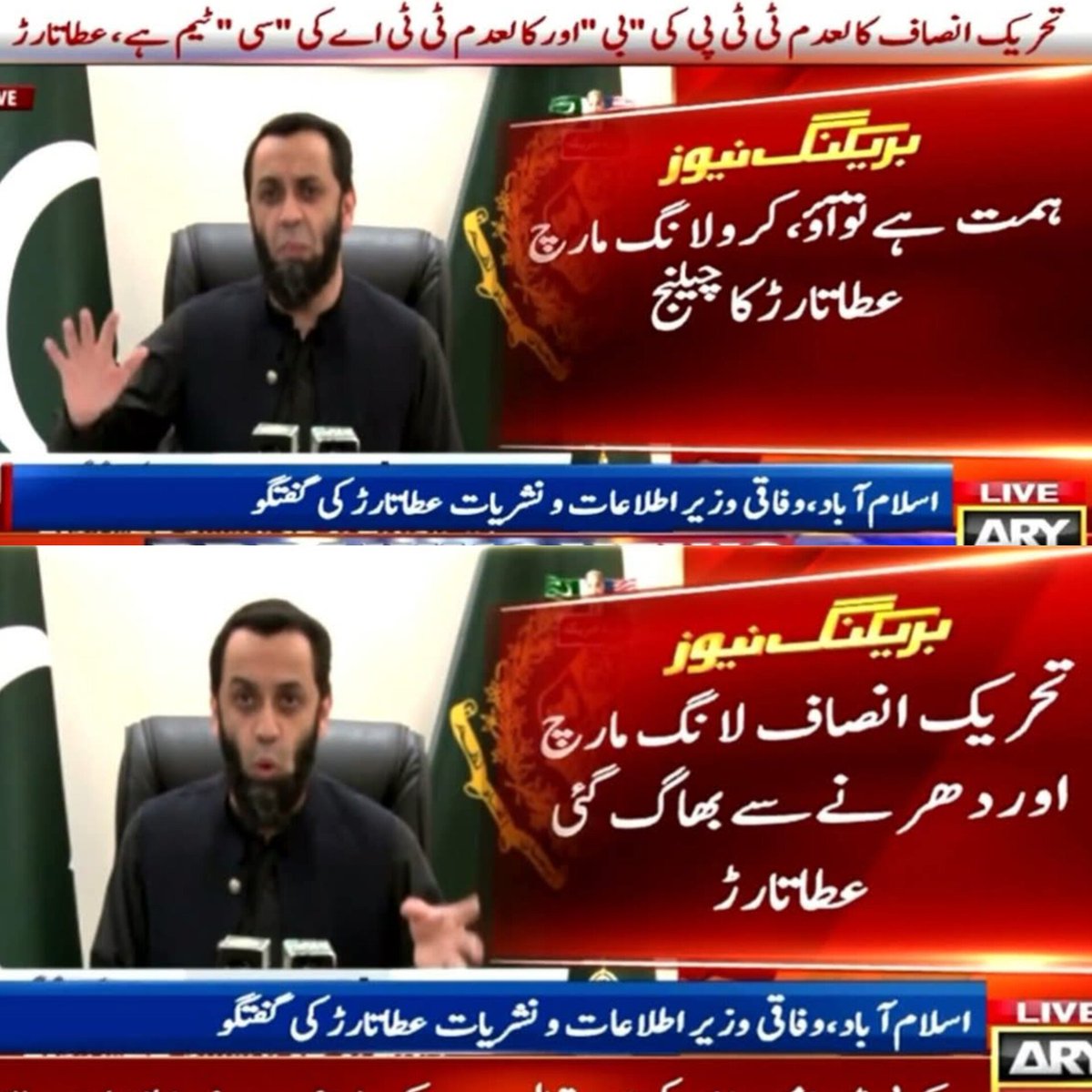 ImranRiaz__Fan's tweet photo. عطاء تارڑ ہمیں معلوم ہے کہ پولیس کی جو بھاری نفری تم نے اٹک میں بے یارو مددگار چھوڑی ہے اور جو موٹرویز تم نے بلاک کی ہیں وہ تم لوگوں کیلئے عذاب بن گئی ہیں ، اب تم لوگ اس ہڈی کو نا اگل سکتے ہو اور نا ہی نگل سکتے ہو https://t.co/WbWRvftC8s